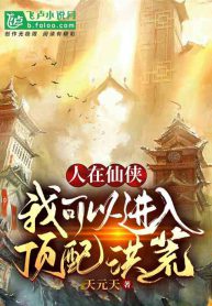 I am in Xianxia, ??I can enter the top-level prehistoric world