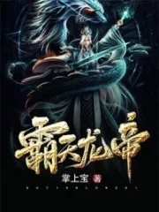 Tyrant Dragon Emperor