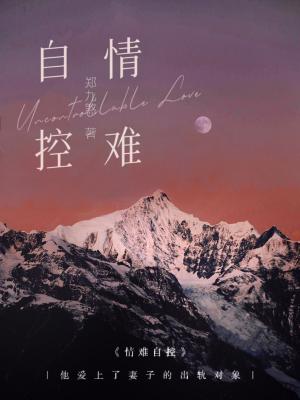 Difficult To Control