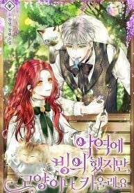 I Reincarnated As A Villainess, But Why Did I Become A Cat Butler Instead?