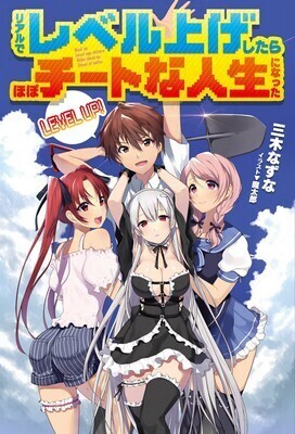 Riaru de Reberu Age Shitara Hobo Chītona Jinsei ni Natta